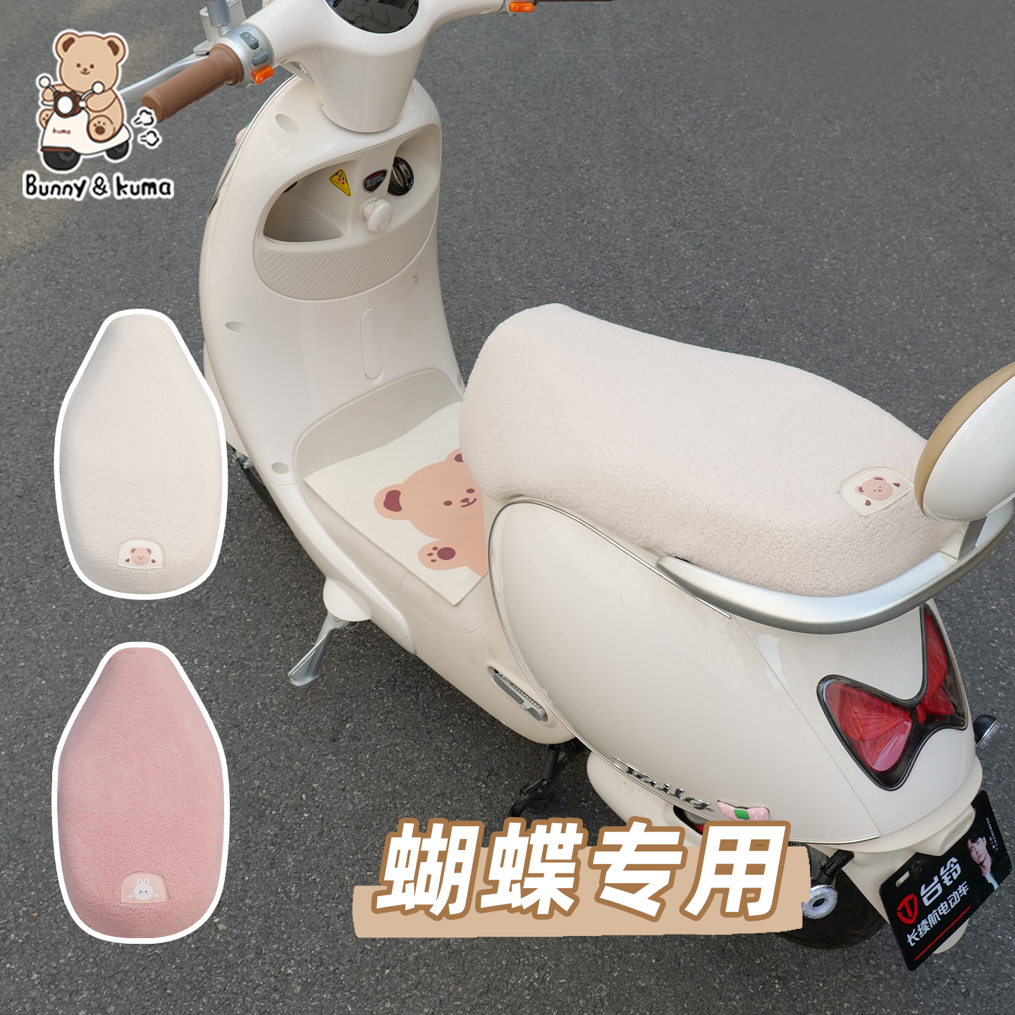 电动车蝴蝶毛绒座套加厚保暖