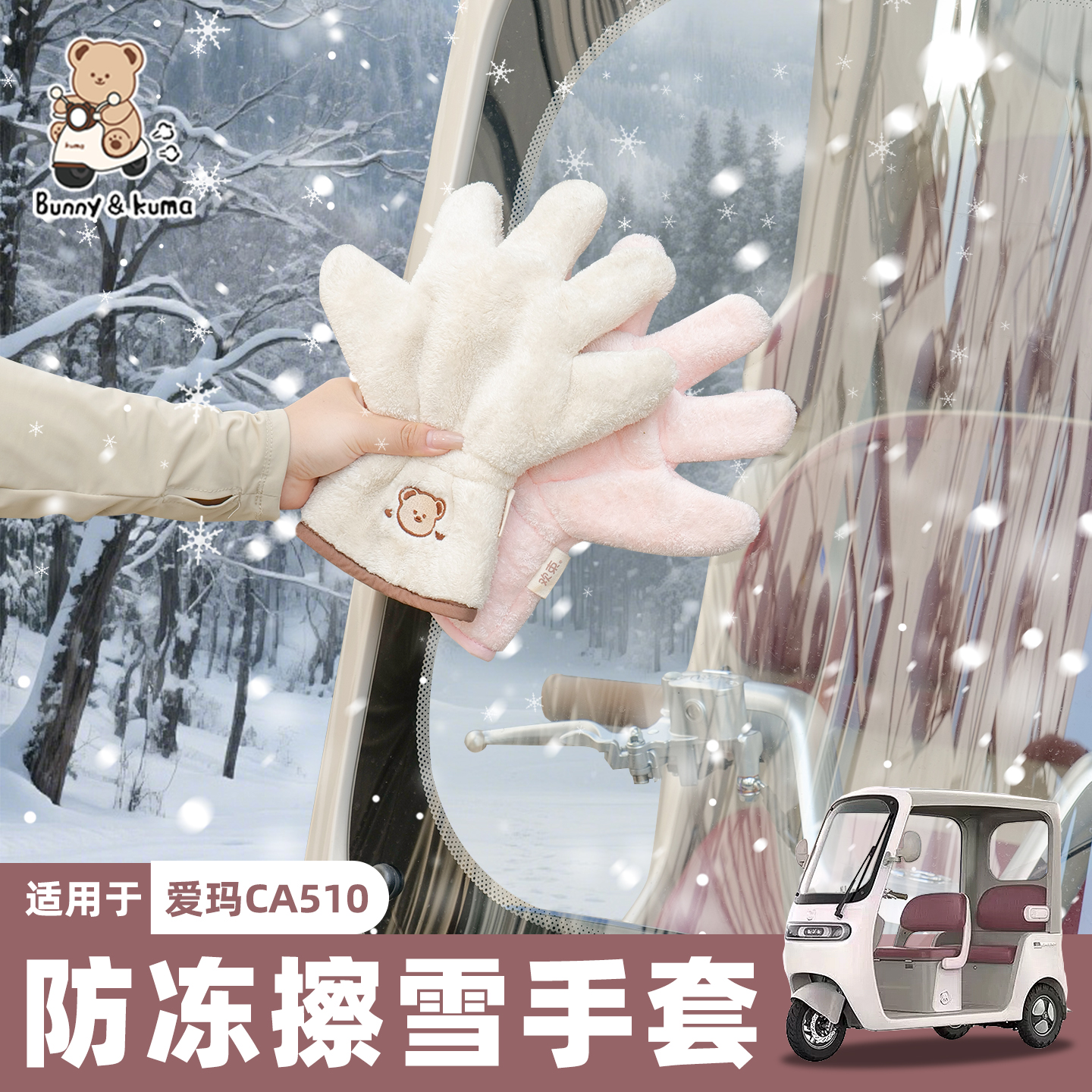 三轮车擦雪手套易清洁不掉毛