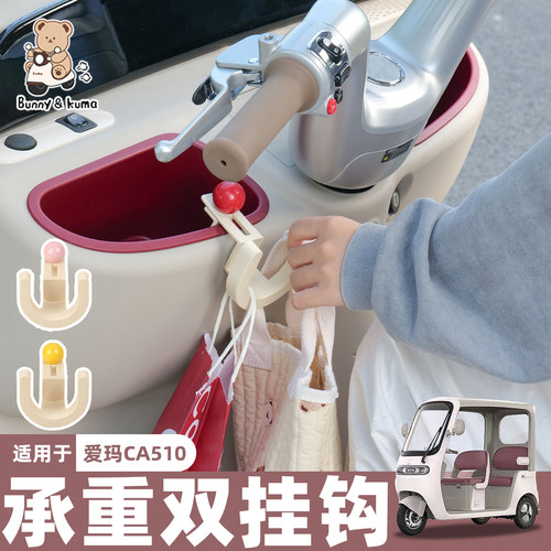 三轮车前排挂钩强承重不易变形