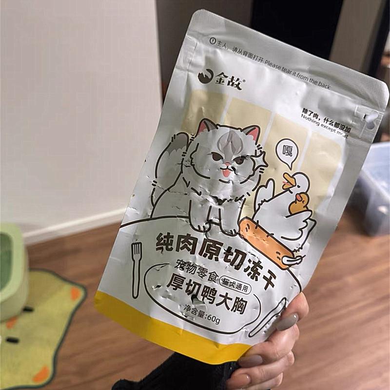 金故纯肉原切冻干牛肉块鸡肉粒鸡小胸鸭小胸零食营养发腮洁齿鳕鱼