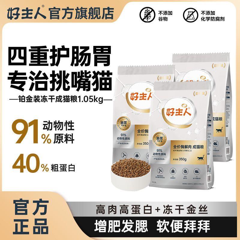 铂金装冻干成猫粮全价无谷肠胃呵护增肥发腮蓝猫布偶英美短