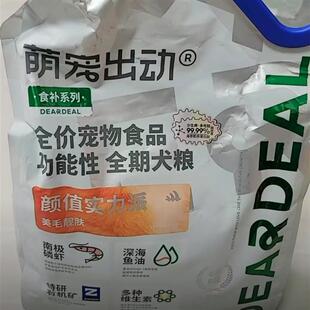 新日期萌宠出动全价功能性狗粮大型小型长肉美毛营养全期幼犬成犬