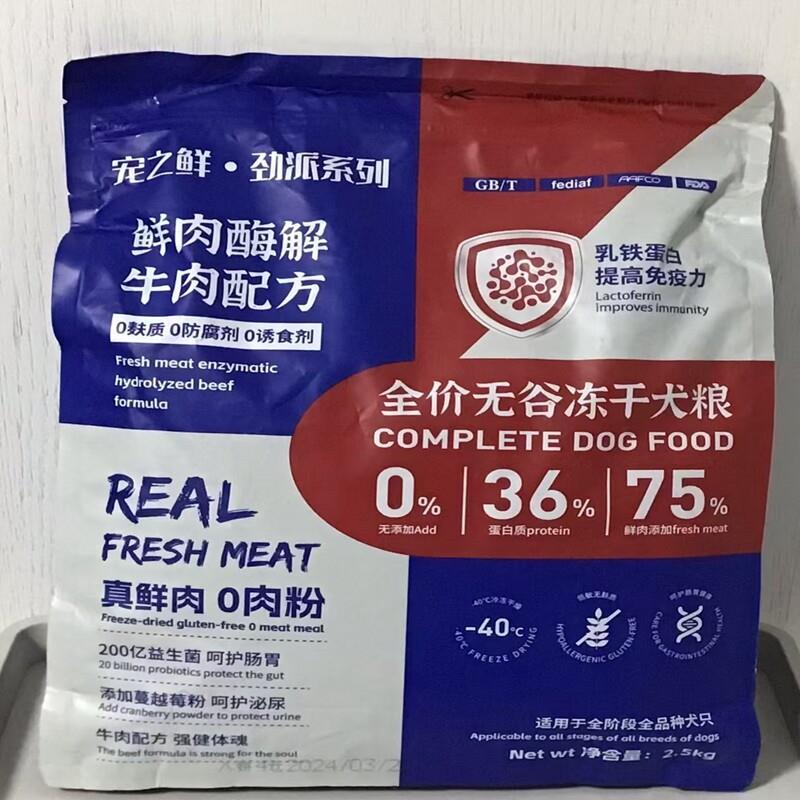 冻干狗粮一半冻干一半粮泰迪比熊拉布拉多冻干8拼通用10斤