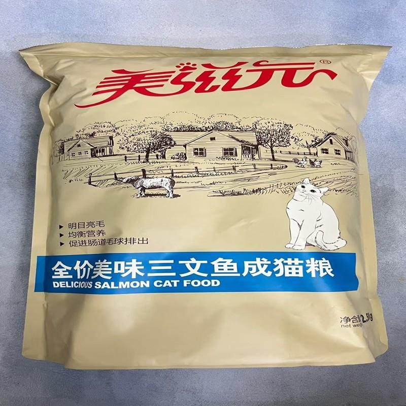 猫粮全价三文鱼成猫幼猫粮增肥发腮营养成年猫粮大包15斤10