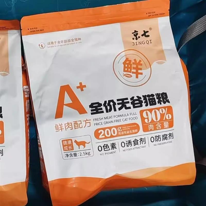 京七猫咪无谷猫粮幼猫成猫冻干无谷全价猫粮老年猫小猫全期猫粮