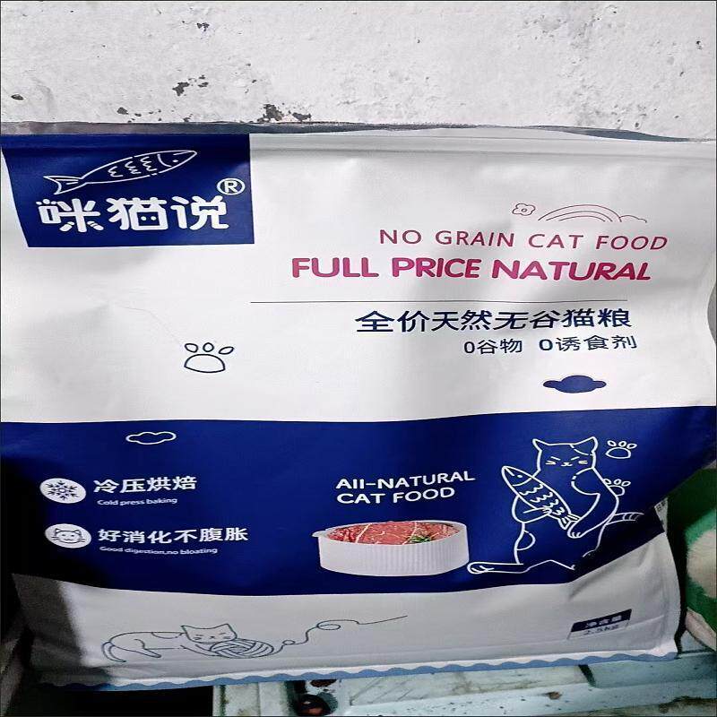咪猫说低温烘焙猫粮幼猫 成猫粮多肉鹿肉全价谷通用