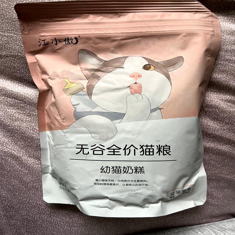 无谷奶糕幼猫猫粮1-12月专用成猫深海鱼离乳期1斤装官方