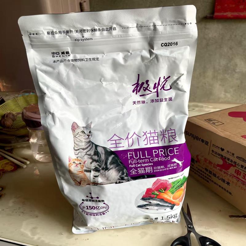 极悦益生菌猫粮小猫增发肥腮成猫幼猫粮英短全价猫粮冻干图片