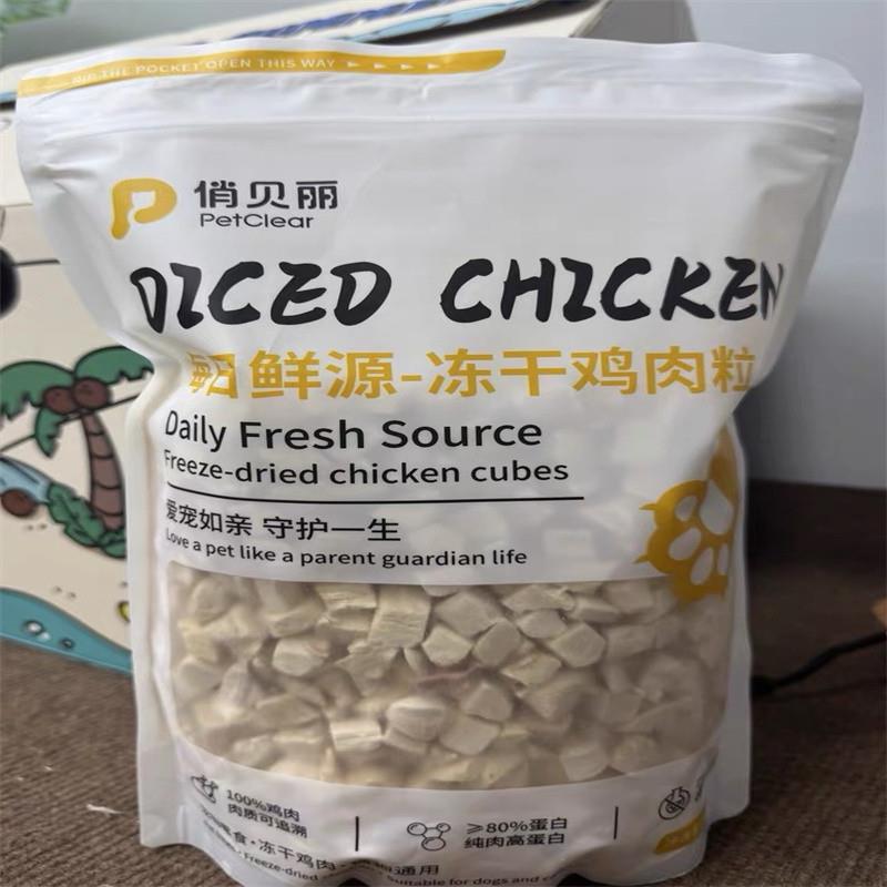 俏贝丽 鸡肉粒冻干猫零食鸡胸肉蛋黄营养增肥发腮无添加猫咪猫粮