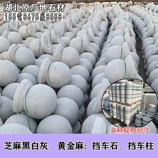 天然花岗岩挡车路障石球芝麻白灰户外停车场围栏石墩挡路球大理石