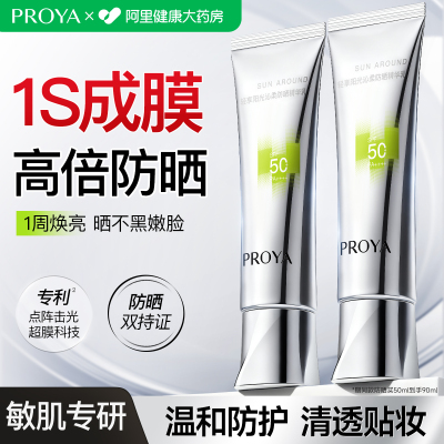 珀莱雅超膜银管沁柔防晒霜SPF50+妆前户外通勤官方旗舰店正品