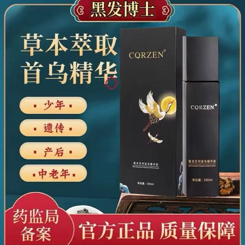 黑发博士黑灵芝何首乌黑发养发