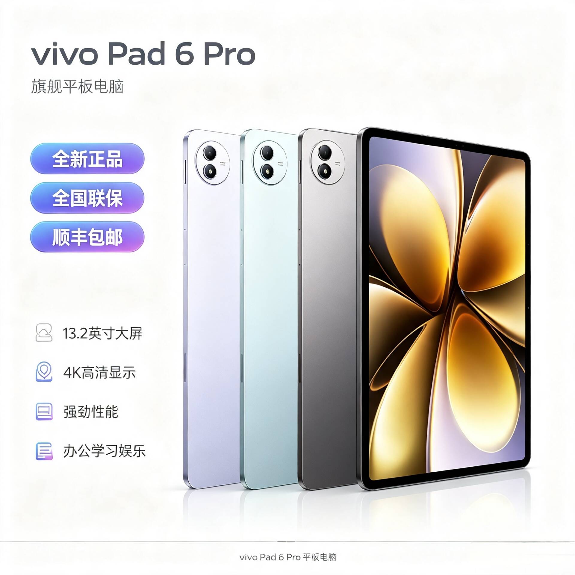 全新正品vivo Pad6 Pro4K原彩屏 第五代骁龙8至尊版学习平板电脑