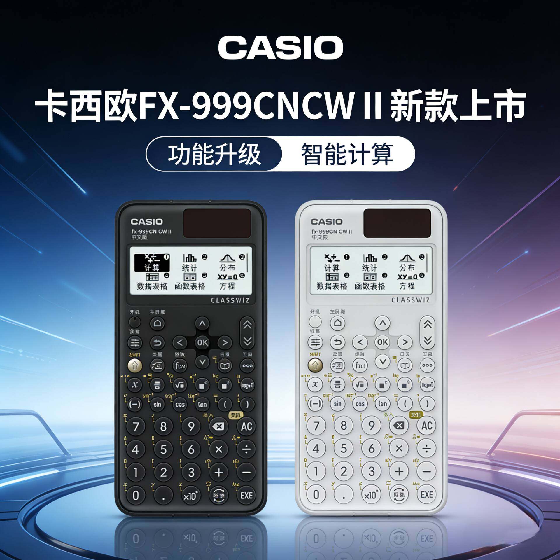 全新卡西欧fx-999CNCWII科学函数计算器大学考研物理化学力学竞赛