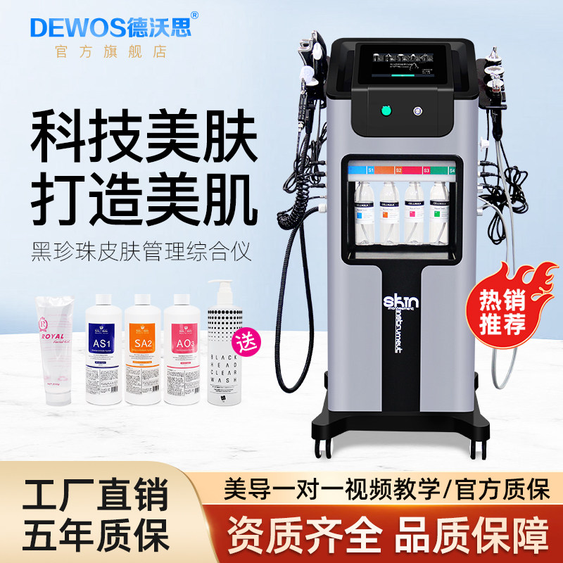 黑珍珠大气泡美容仪器白珍珠皮肤综合管理仪小气泡清洁吸黑头补水