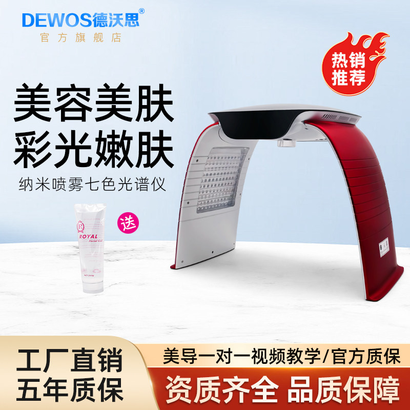 光谱仪LED韩国红蓝光祛痘仪家用大排灯美容院冷热喷雾光子美肤仪