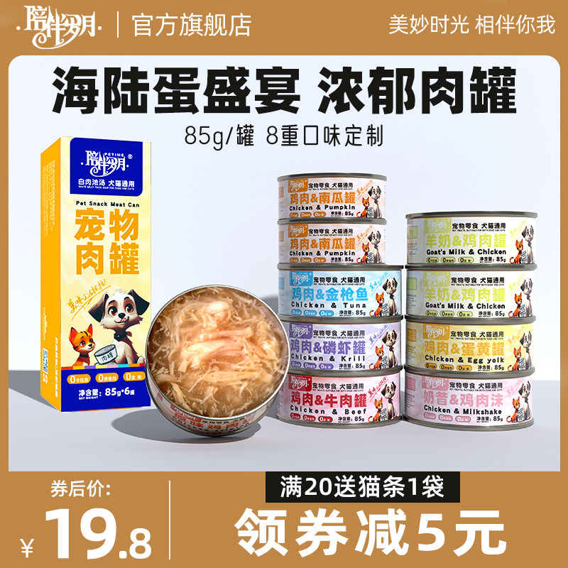 陪伴岁月猫咪零食猫罐头幼猫增肥营养鸡丝奶昔补水24罐整箱高性价比高么？