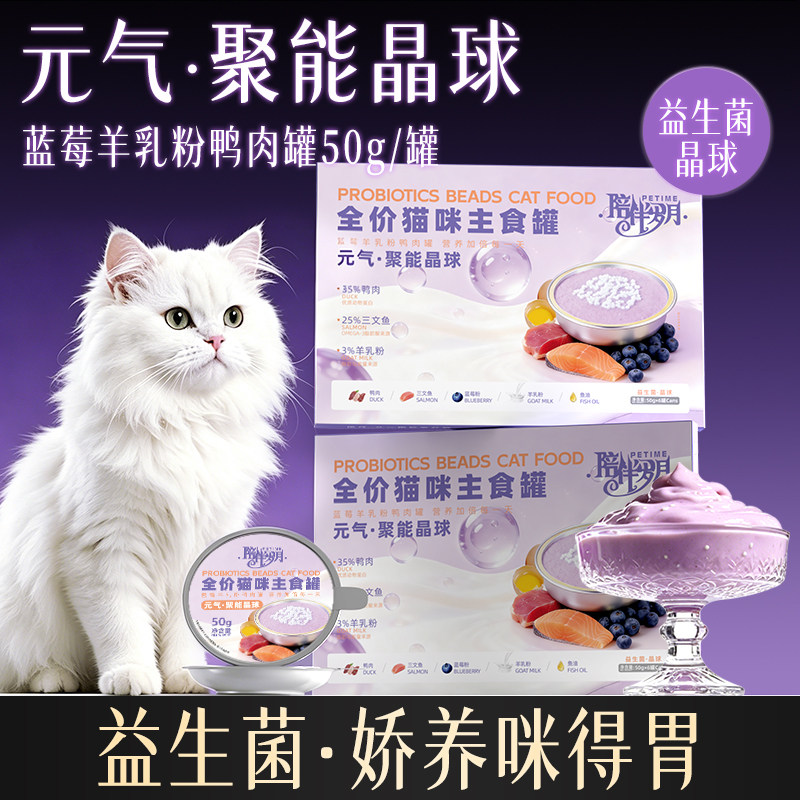 陪伴岁月聚能晶球爆珠主食罐图片
