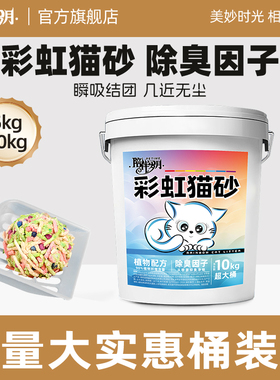 桶装彩虹豆腐猫砂幼猫猫沙除臭结团低粉尘膨润土细砂混合5kg10kg