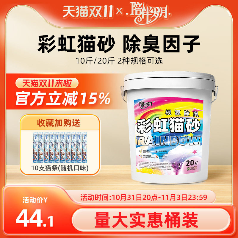 陪伴岁月桶装豆腐混合彩虹幼猫猫砂除臭无尘膨润土包邮10公斤20斤属于什么档次？