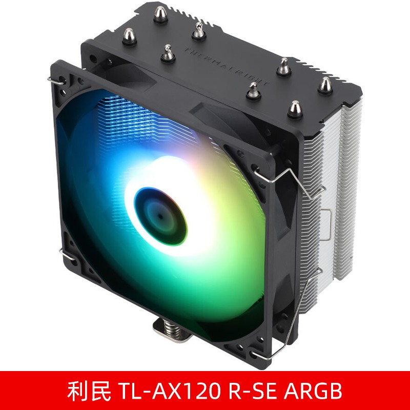 利民AS/AX120R SE ARGB风冷散热器CPU散热器台式电脑白色CPU风扇
