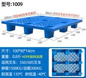 塑料托盘叉车仓板地台栈板工业货架仓库垫板卡板货物地垫防潮九脚