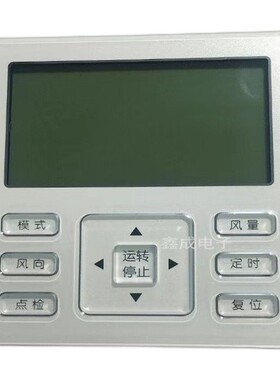 适用 2021海信线控器M0DEL HYXC-K01H风管多智能中央空调控制面板