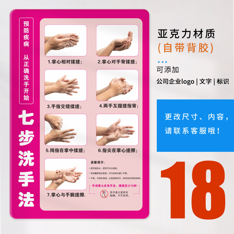 薇素蔓七步洗手法墙贴卫生间水池亚克力医院幼儿园指示牌厂家定制