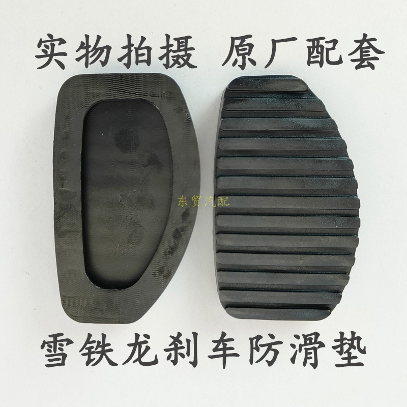 适配新老款雪铁龙爱丽舍富康赛纳毕加索离合器垫刹车踏板防滑胶套,汽车用品/电子/清洗/改装,驾驶室脚踏板,淘宝优惠券,粉丝福利购,淘宝优惠卷