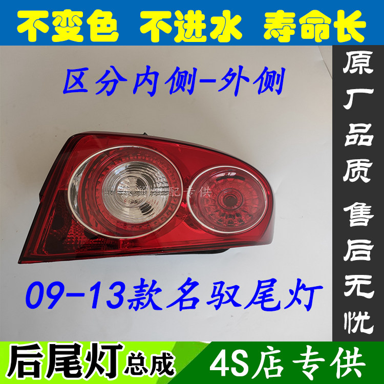 适配08-13款北京现代名驭后尾灯总成左右后刹车转向倒车后灯原装,汽车零部件/养护/美容/维保,防追尾灯,淘宝优惠券,粉丝福利购,淘宝优惠卷