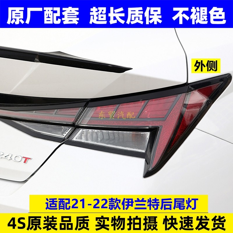 适配21-22款北京现代伊兰特后尾灯泡总成刹车转向追尾灯罩原配件,汽车零部件/养护/美容/维保,防追尾灯,淘宝优惠券,粉丝福利购,淘宝优惠卷