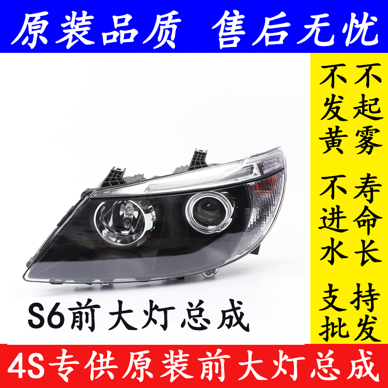 适配比亚迪S6前大灯总成BYD S6大灯前车头灯前照明灯远近光灯原装
