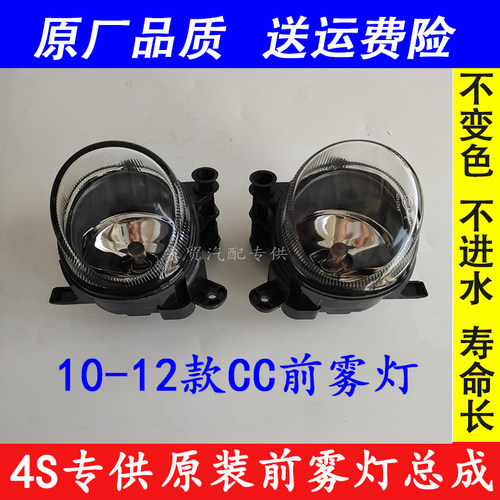 适配10-12款大众CC前雾灯总成左右转向灯防雾灯前杠灯老款CC原装