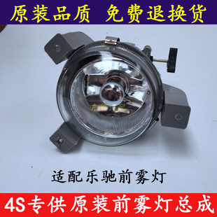 适配雪佛兰SPARK乐驰前雾灯总成宝骏乐驰左右前保险杠灯原装配件