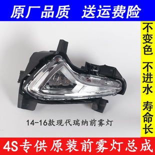 适配北京现代14/15/16年款瑞纳前防雾灯前杠灯总成带灯泡原装配件
