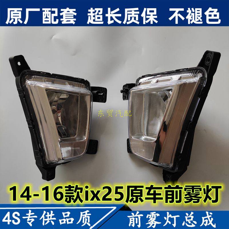 适配14 15 16年新款北京现代IX25前雾灯总成左右前保险杠灯罩原装,汽车零部件/养护/美容/维保,大灯总成,淘宝优惠券,粉丝福利购,淘宝优惠卷