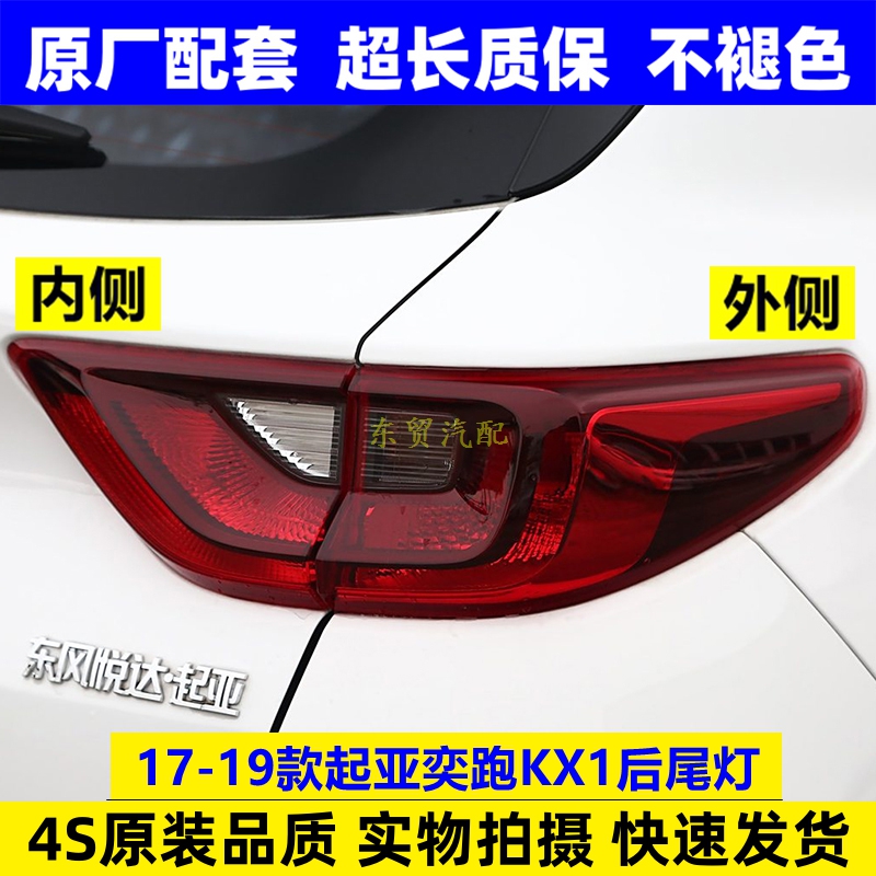 适配起亚奕跑KX1后尾灯泡总成19-21款刹车转向防追尾灯罩壳原配件