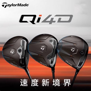 TaylorMade泰勒梅高尔夫球杆男士26新款QI4D高容错发球木一号木