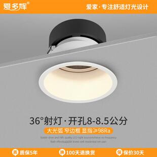 爱多辉照明射灯嵌入式开孔8公分8.5cm家用背景墙led天花灯5066