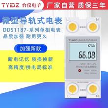 台仪 DDS1187 单相电子式电测模块 出租房 配电箱 导轨电表 5-60A