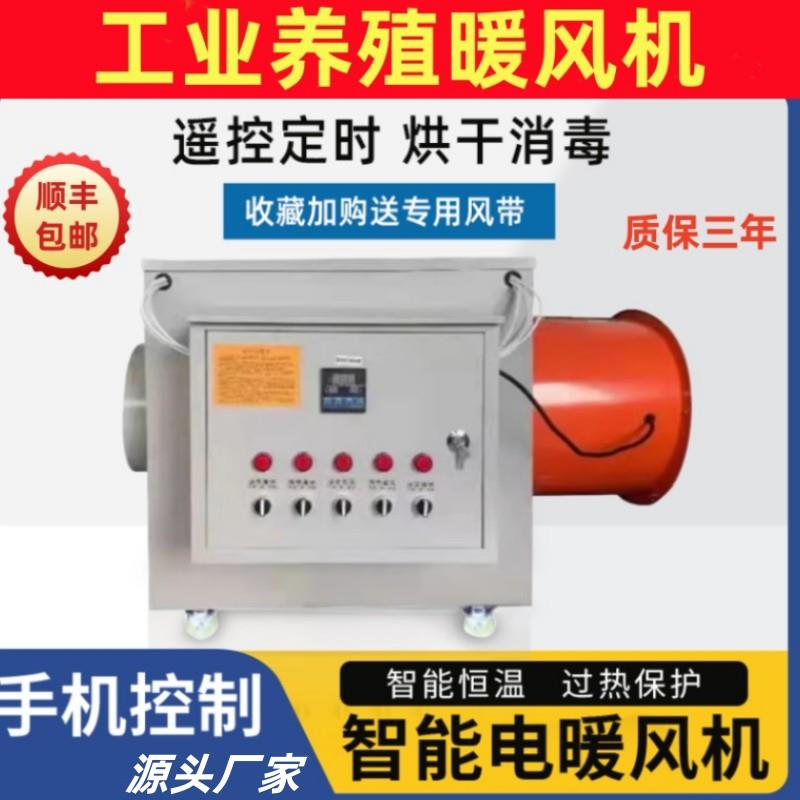 养殖育雏暖风机车间恒温加热器大棚功率消毒风机工业热风烘干设备