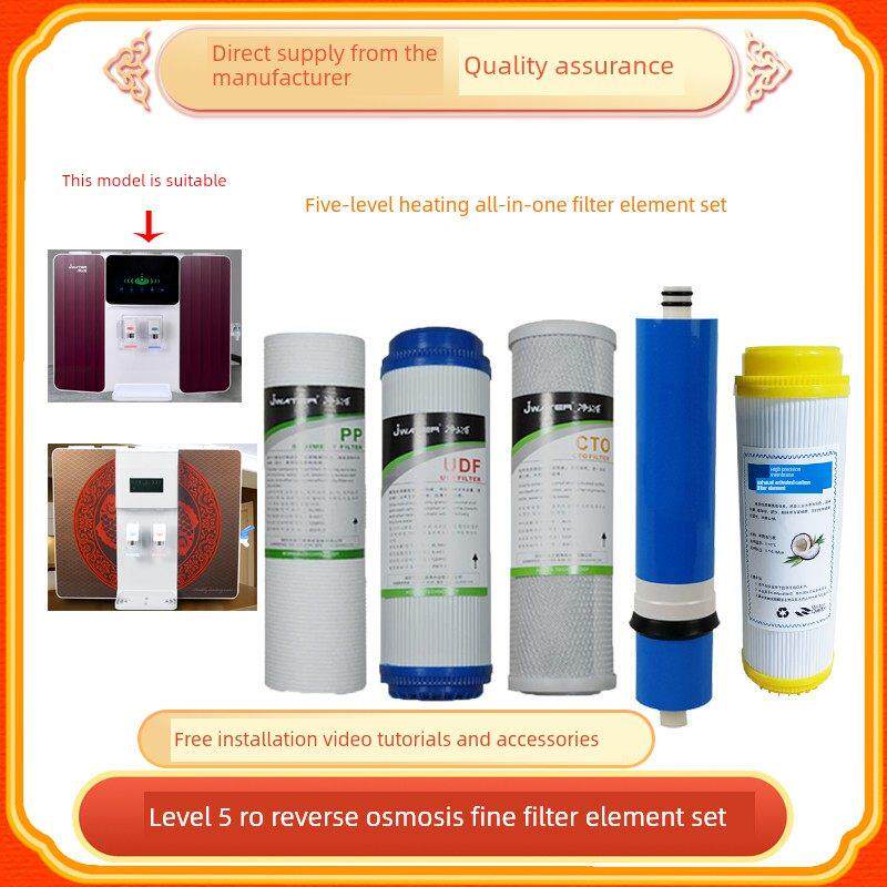 净水器滤芯加热一体机五级反渗透直饮机家用滤芯套装