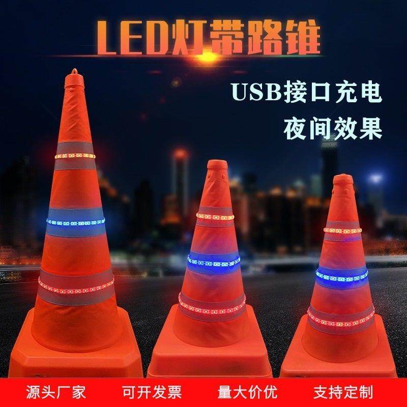 LED灯带路锥警示爆闪发光伸缩路锥USB充电车载便携路障反光雪糕桶,五金/工具,路锥/方锥/反光锥,淘宝优惠券,粉丝福利购,淘宝优惠卷