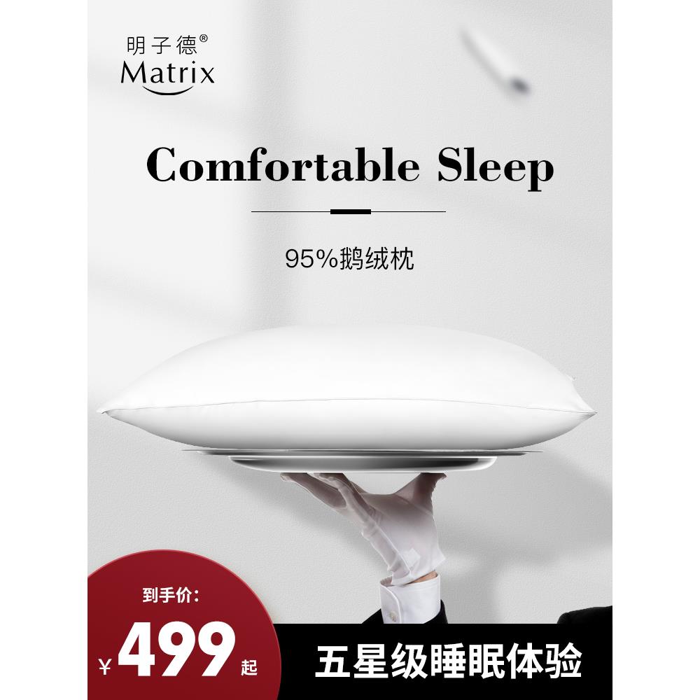 矩阵德国星级酒店羽绒枕头95%鹅绒枕头丝绸软塞丝绸枕头枕芯颈部