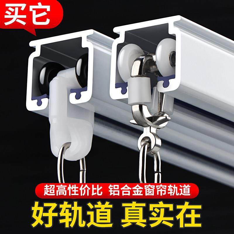 提籁雅静音加厚铝合金窗帘轨道滑轨窗帘配件单轨双轨窗帘杆轨道,居家布艺,窗帘轨道,淘宝优惠券,粉丝福利购,淘宝优惠卷