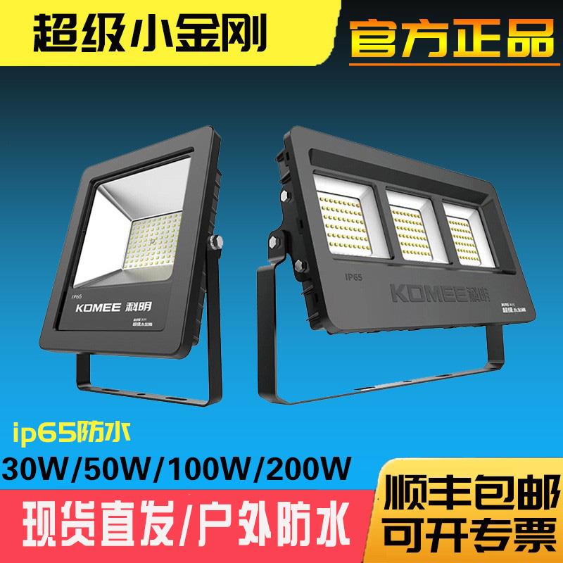 科明led小金刚投光灯防水IP65泛光30瓦广告灯50W100w150W科导射灯
