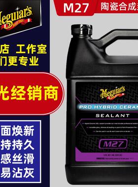 美光M2701汽车釉漆面封釉镀膜蜡M27专业陶瓷封釉剂二氧化硅合成釉