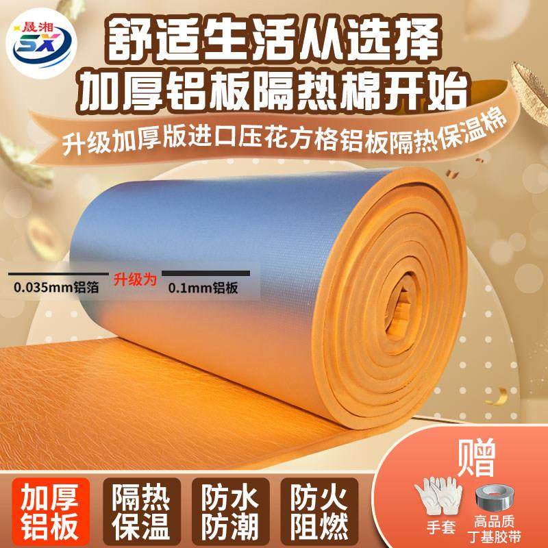 加厚铝板隔热棉耐高温屋顶楼顶保温板防火橡塑板保温棉隔热板自粘,基础建材,管道隔热保温套,淘宝优惠券,粉丝福利购,淘宝优惠卷