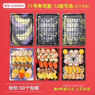 11号2619金叶寿司盒|一次性寿司盒|高档外卖餐盒|蛋糕盒|打包盒