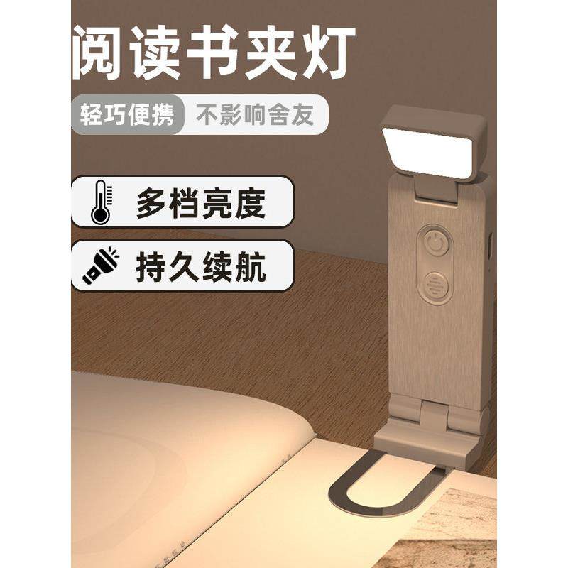 2025新款读书灯迷你便携书签灯夹书护眼灯充电书夹灯可移动小书灯,家装灯饰光源,护眼夹灯,淘宝优惠券,粉丝福利购,淘宝优惠卷
